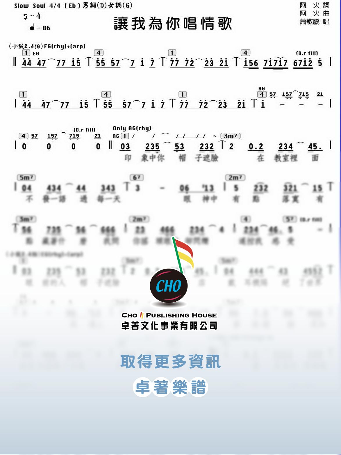 讓我為你唱情歌